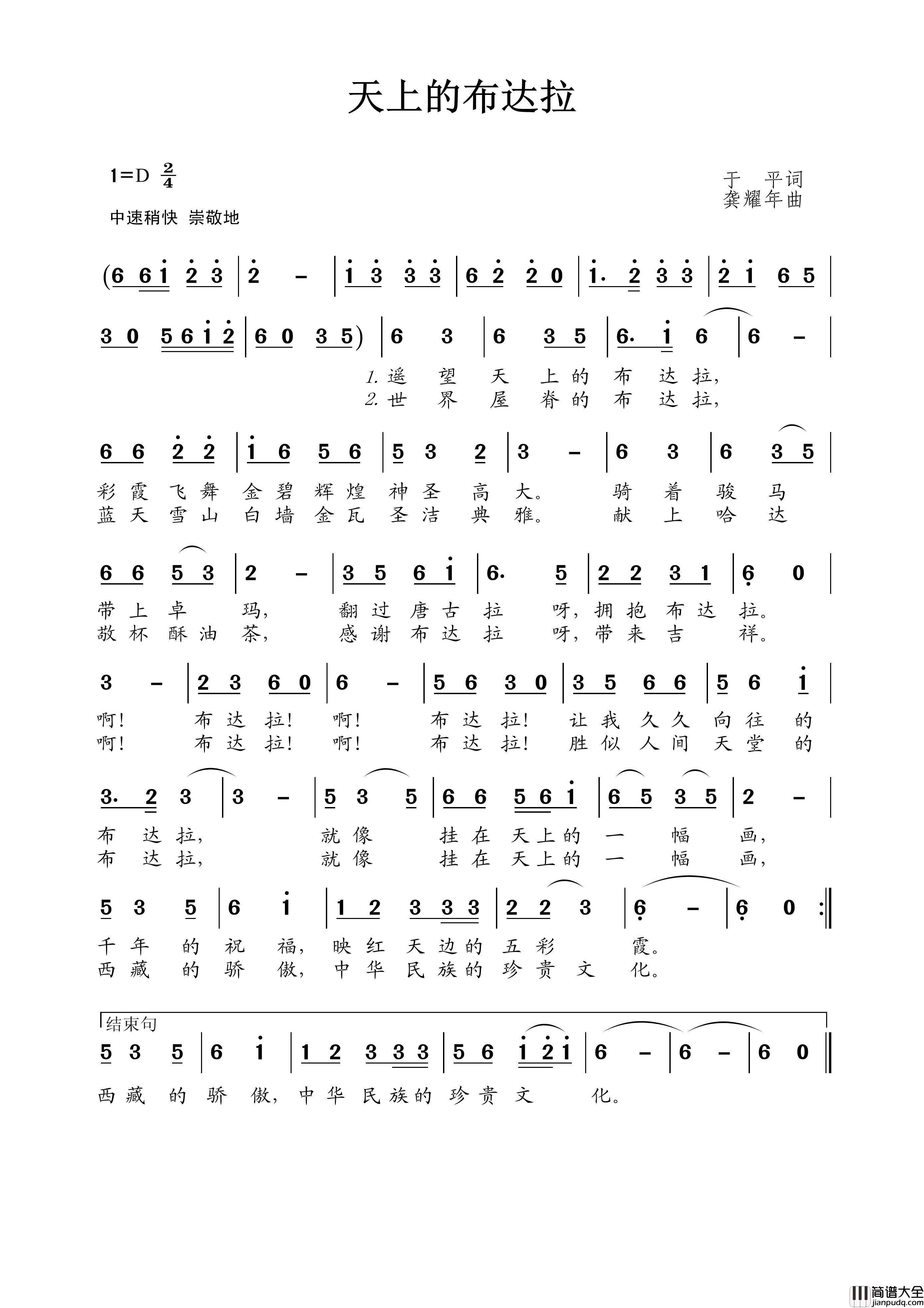 天上的布达拉简谱_王甜演唱_王wzh制谱制作曲谱