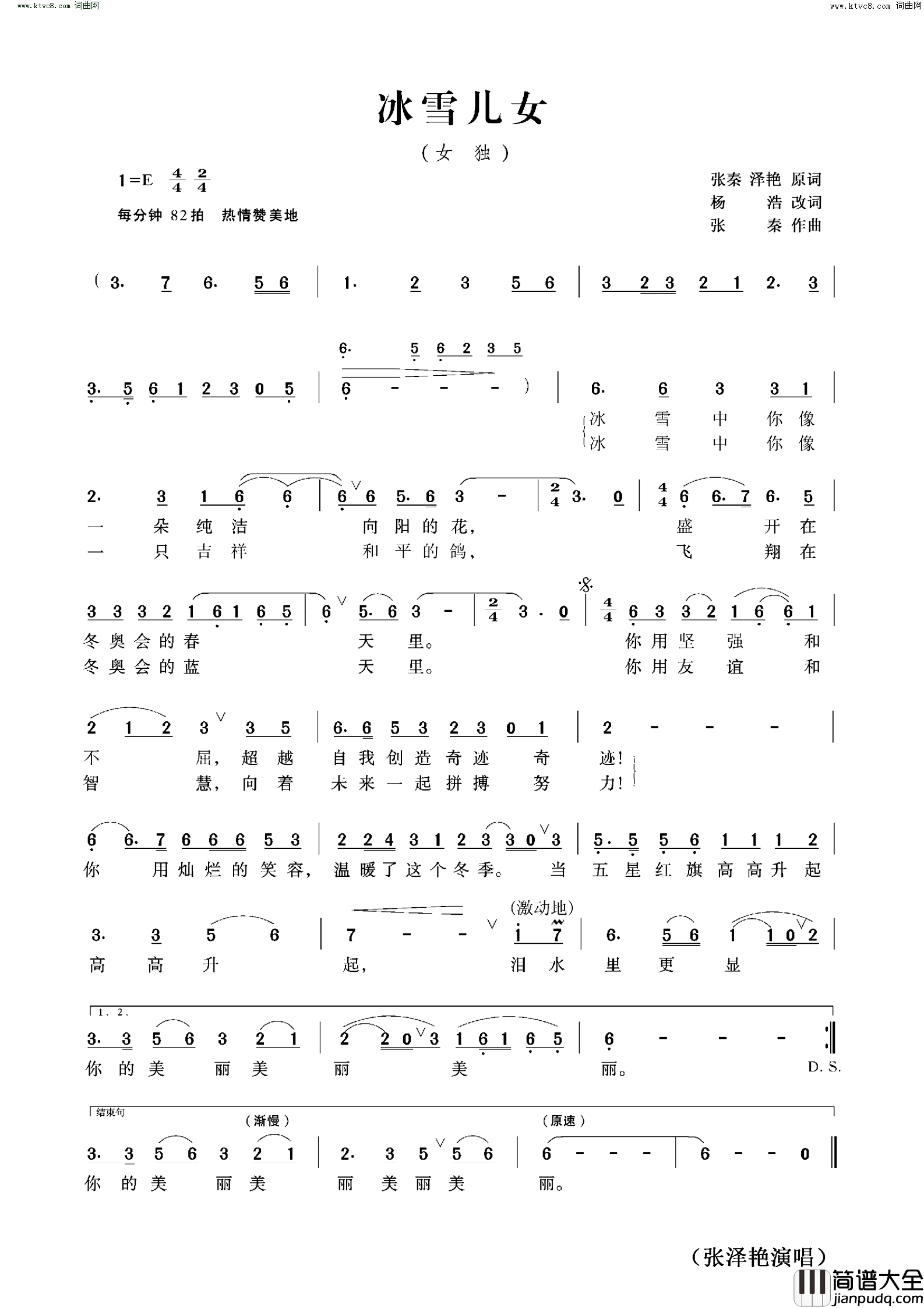 冰雪儿女简谱_张秦曲谱