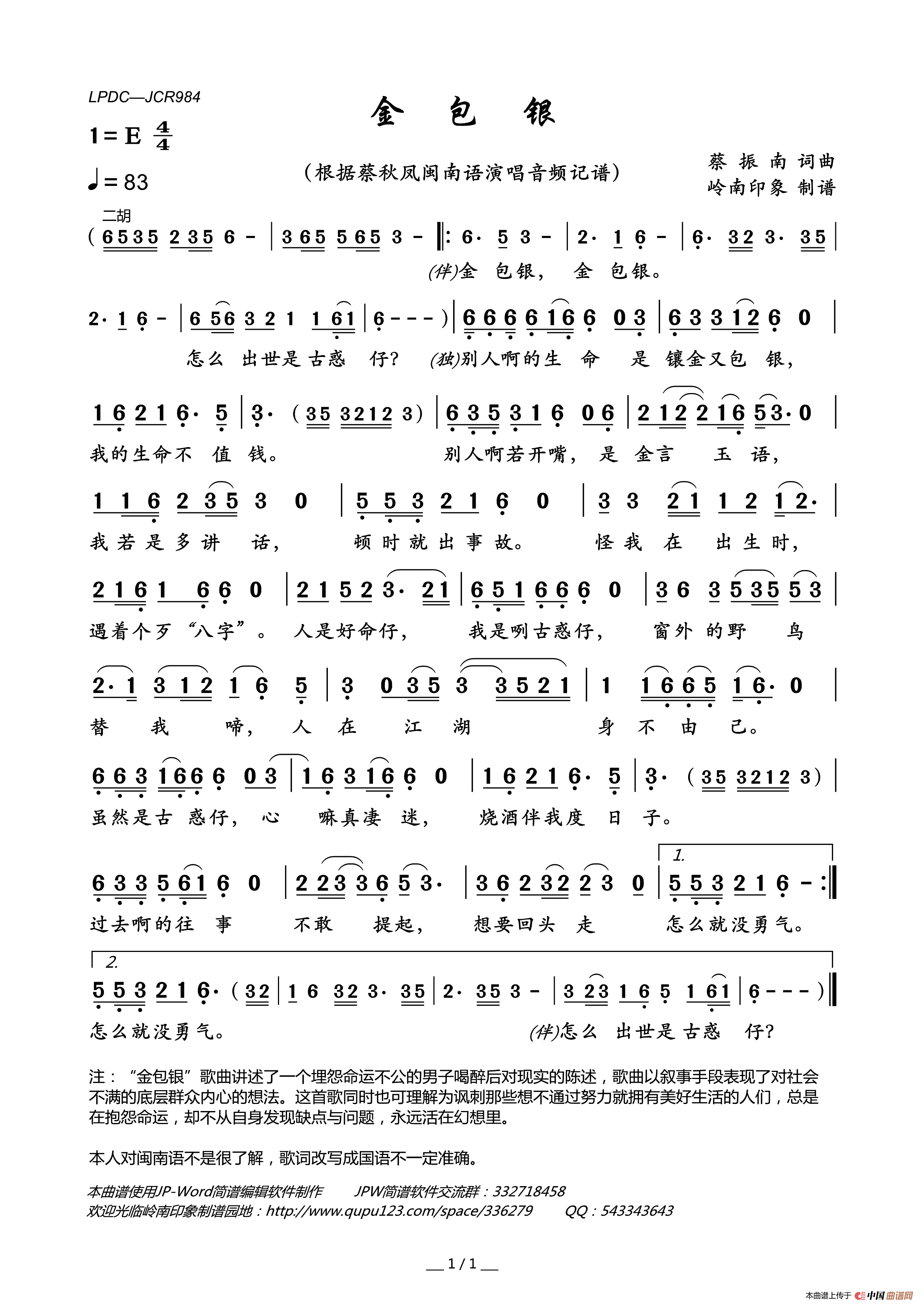 金包银简谱_蔡秋凤演唱_岭南印象制作曲谱