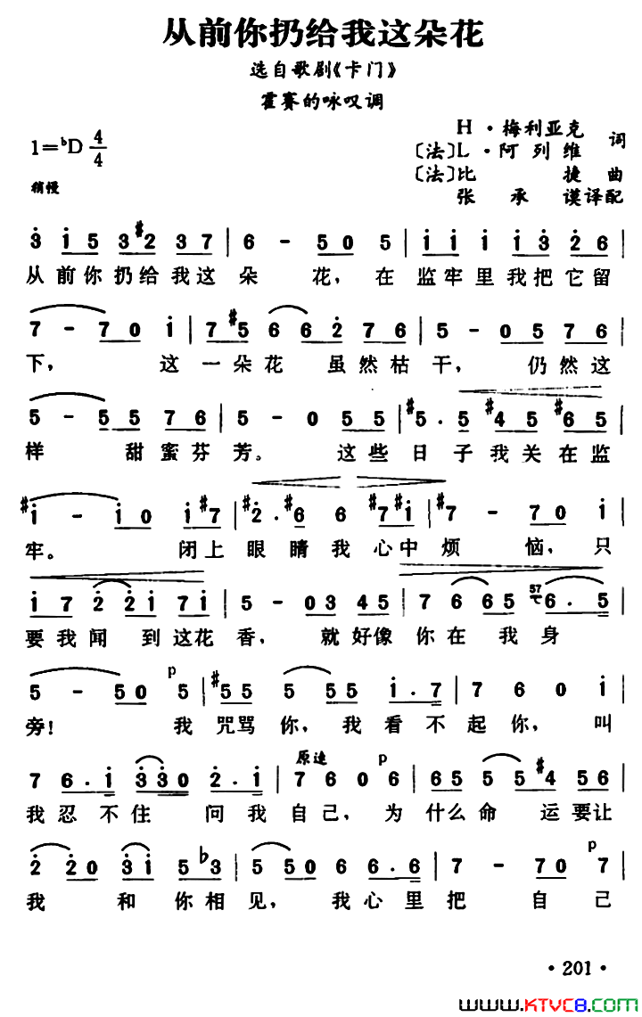 [法]从前你扔给我这朵花歌剧_卡门_霍赛的咏叹调简谱