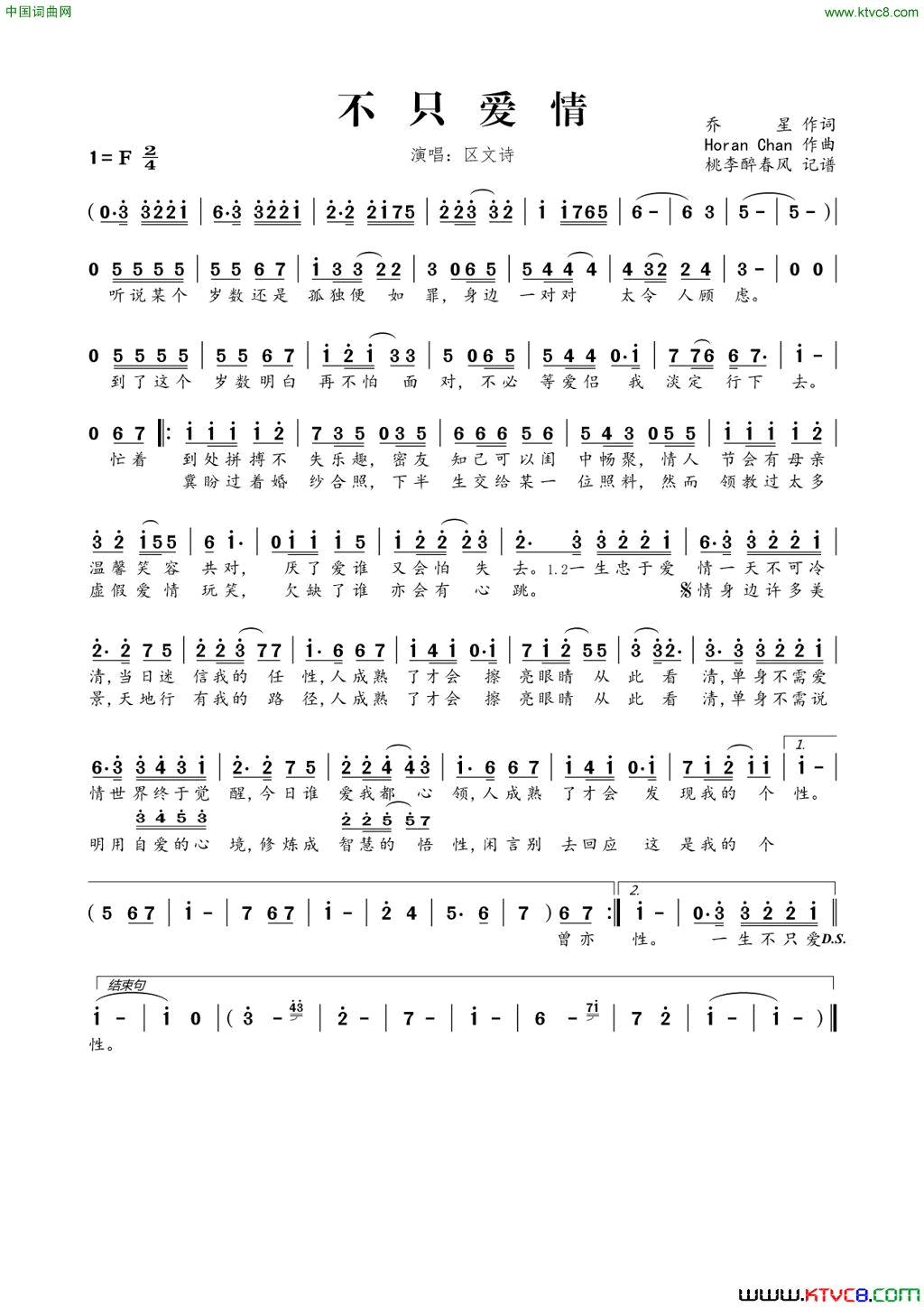 不只爱情简谱_区文诗演唱_乔星/Ho_ran_Chan词曲