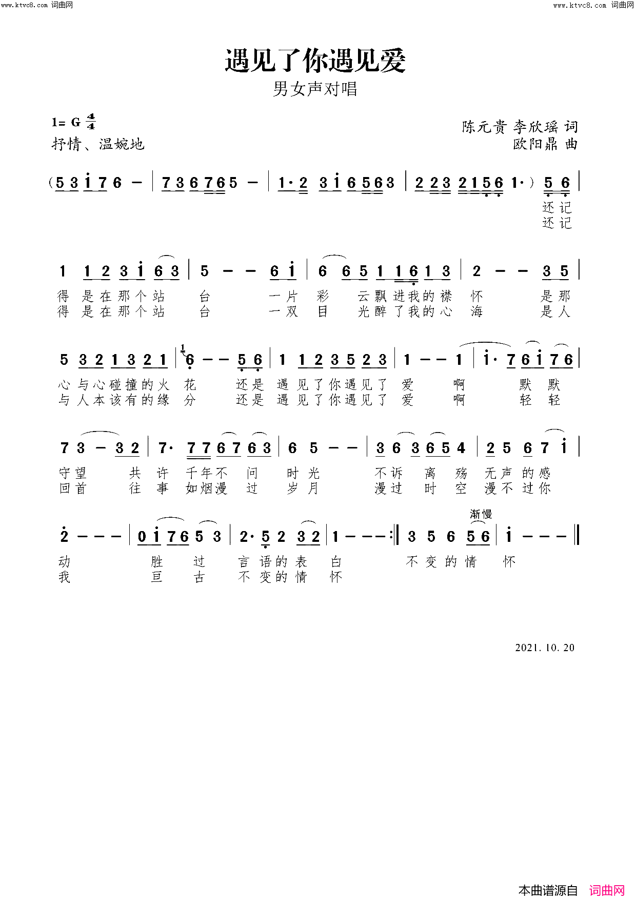 遇见了你遇见爱简谱_李欣瑶曲谱