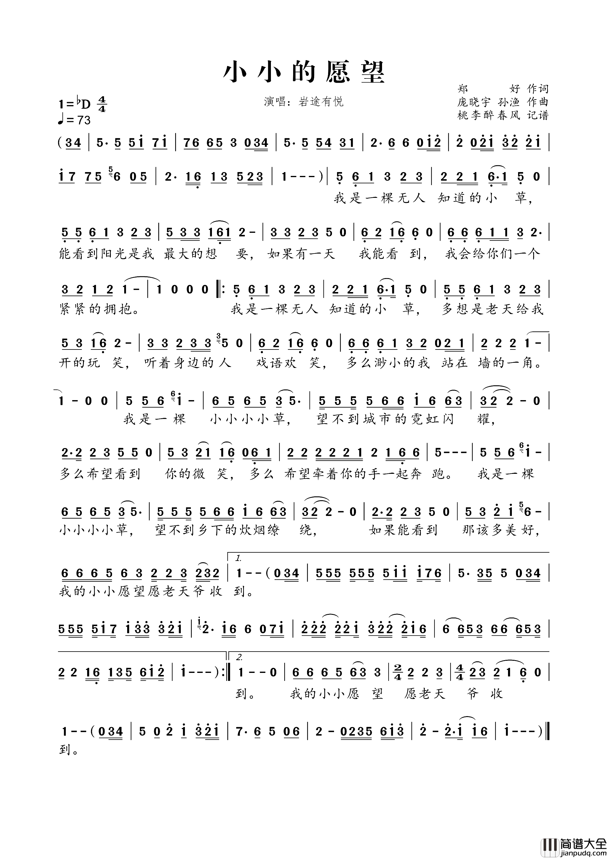 小小的愿望简谱
