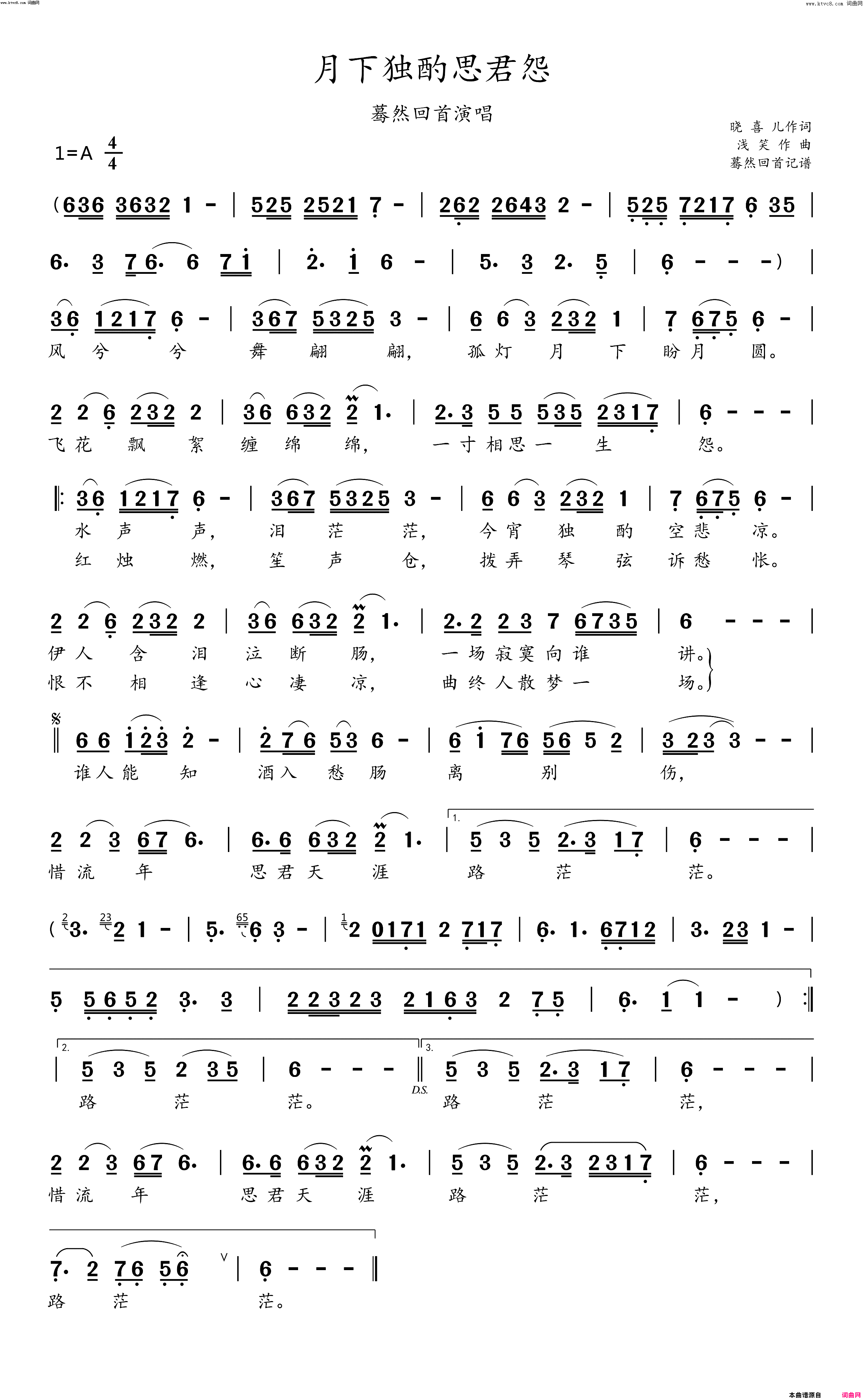 月下独酌思君怨(蓦然回首演唱)简谱_蓦然回首演唱_蓦然回首曲谱