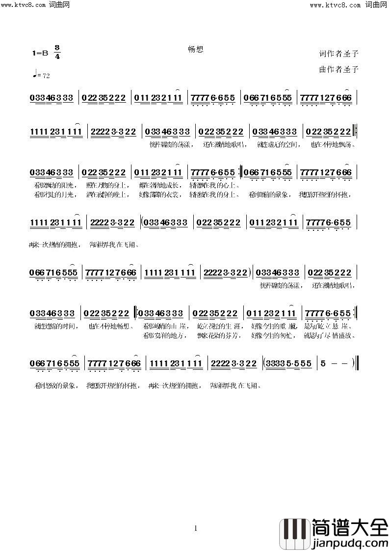 畅想简谱_圣子演唱_圣子/圣子词曲