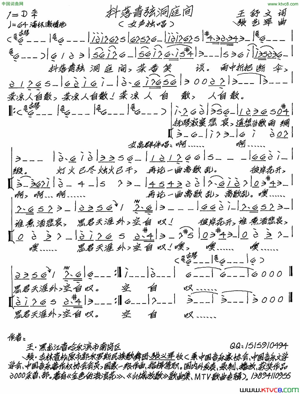 抖落青弦洞庭间简谱