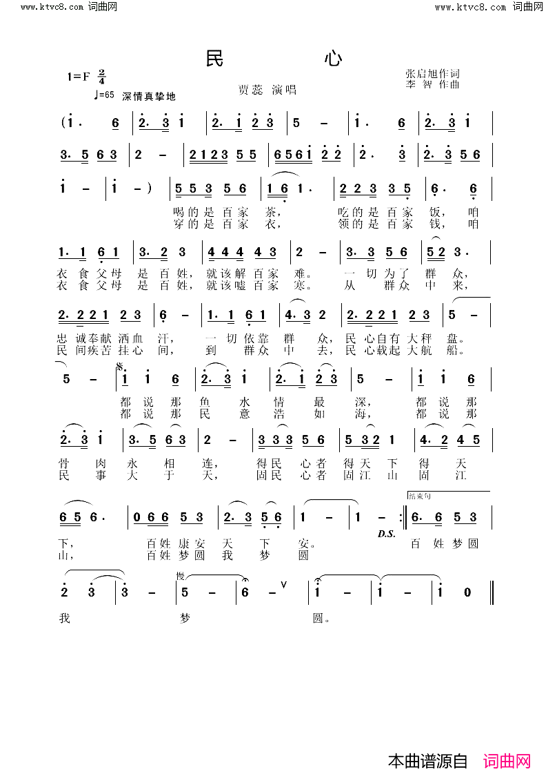 民心简谱_贾蕊演唱_张启旭/李智词曲