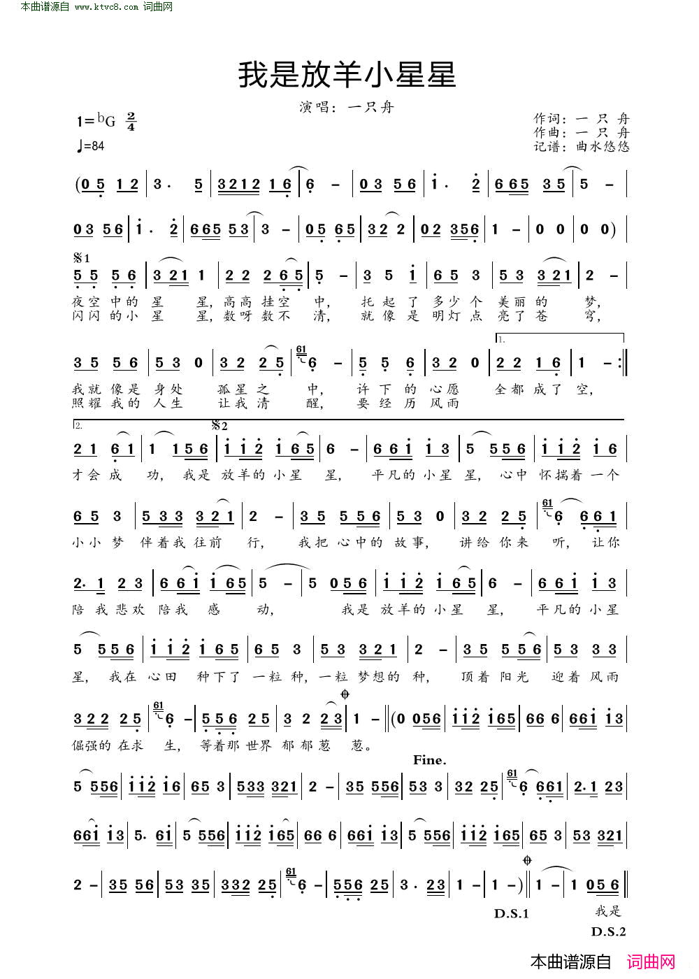 我是放羊小星星简谱_一只舟演唱_一只舟/一只舟词曲