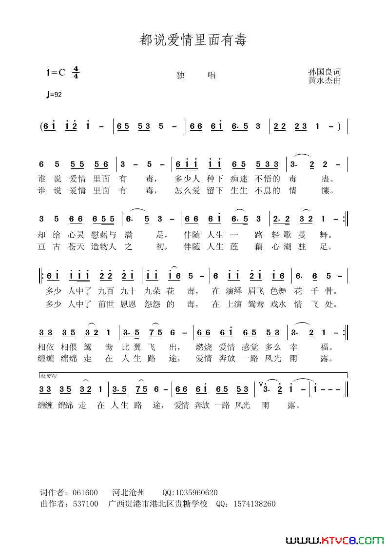 都说爱情里面有毒简谱