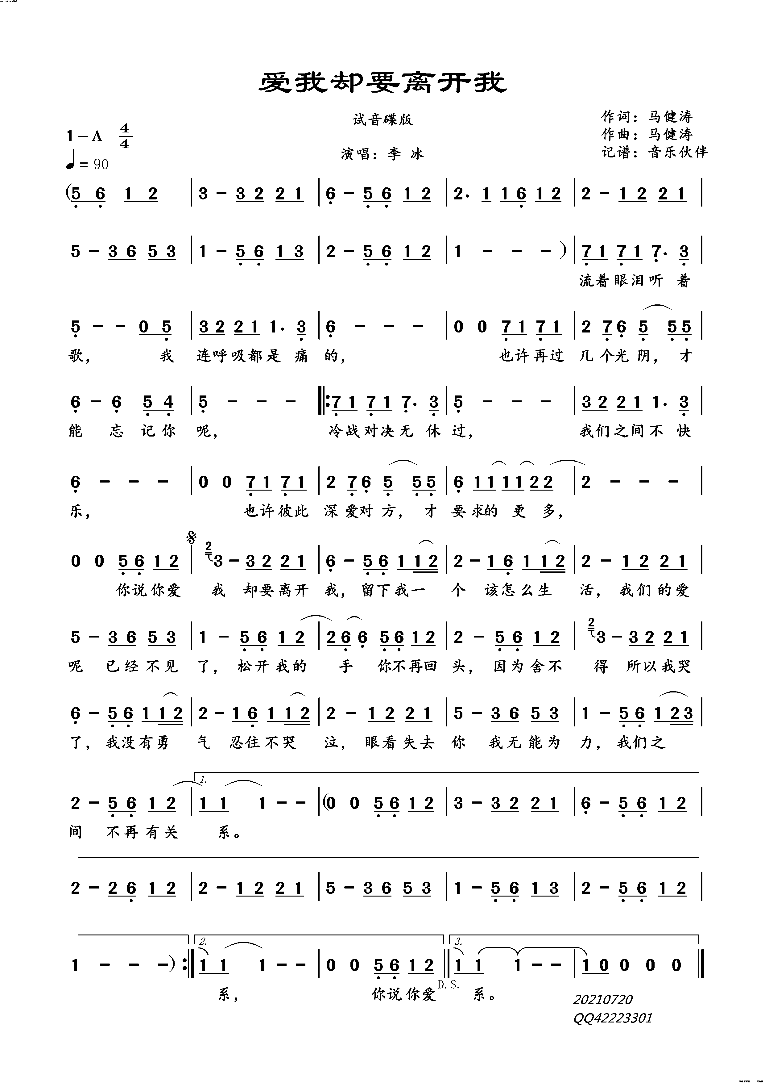爱我却要离开我(女试音碟版)简谱_李冰演唱_音乐伙伴曲谱