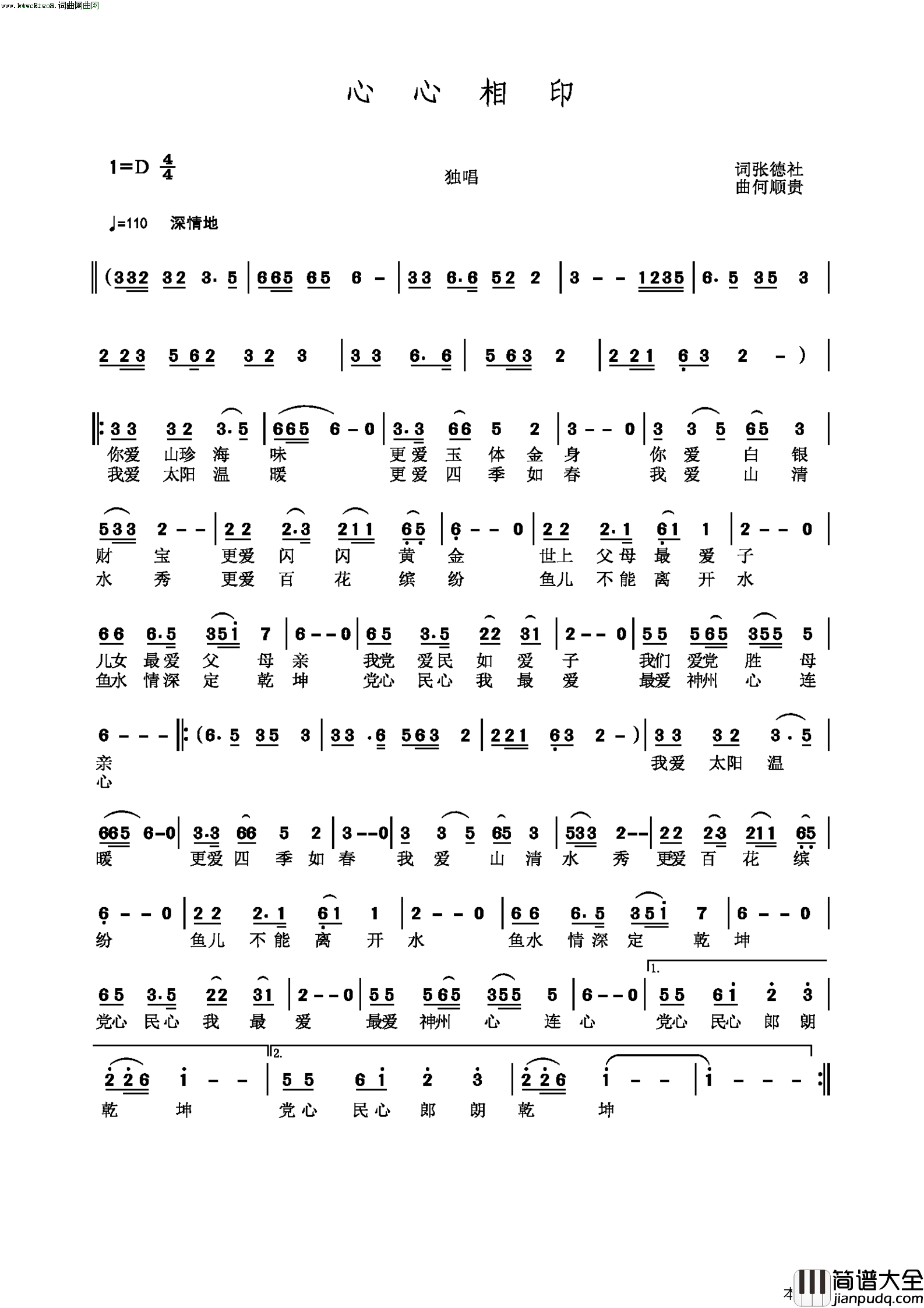 心心相印简谱_张德社曲谱