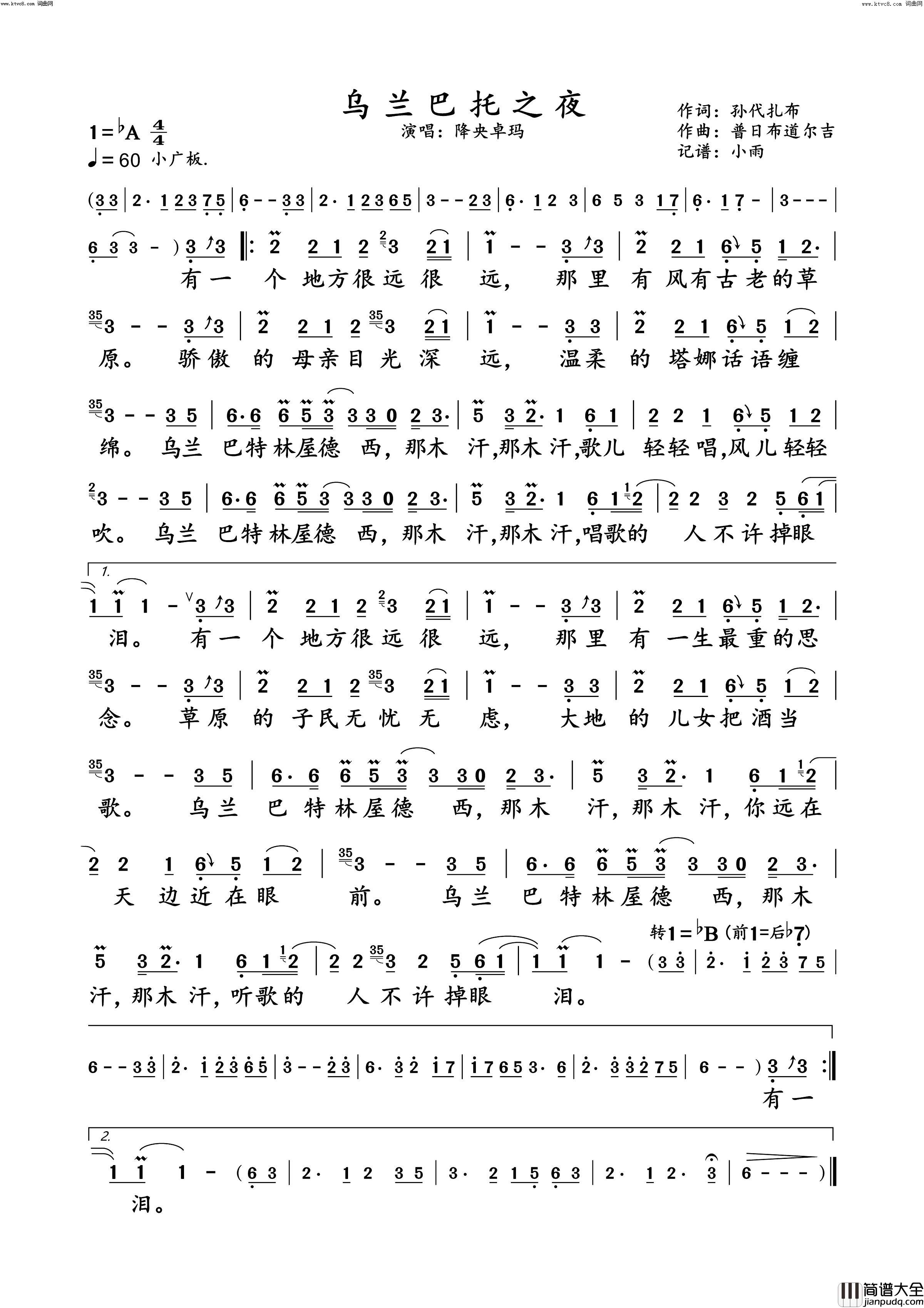 乌兰巴托之夜(降央卓玛演唱版)简谱_降央卓玛演唱_小雨曲谱