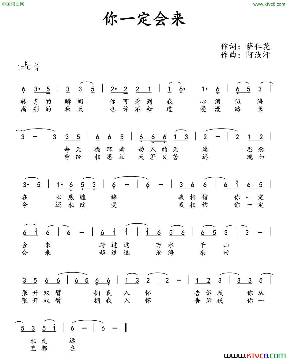 你一定会来简谱