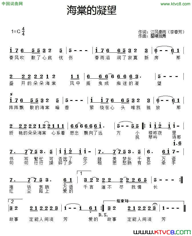 海棠的凝望简谱