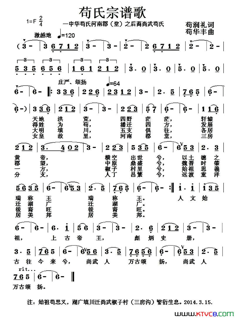 苟氏宗谱歌简谱