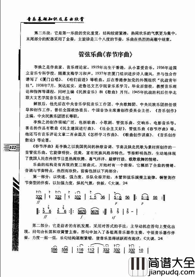 音乐基础知识及名曲欣赏121_180简谱