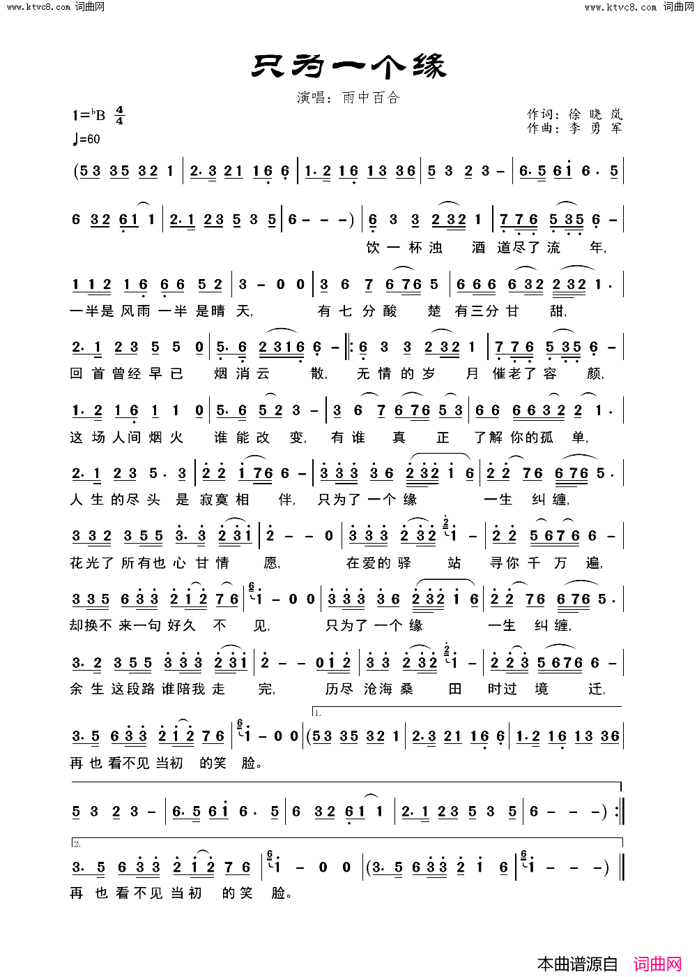 只为一个缘简谱_雨中百合演唱_雨中百合曲谱