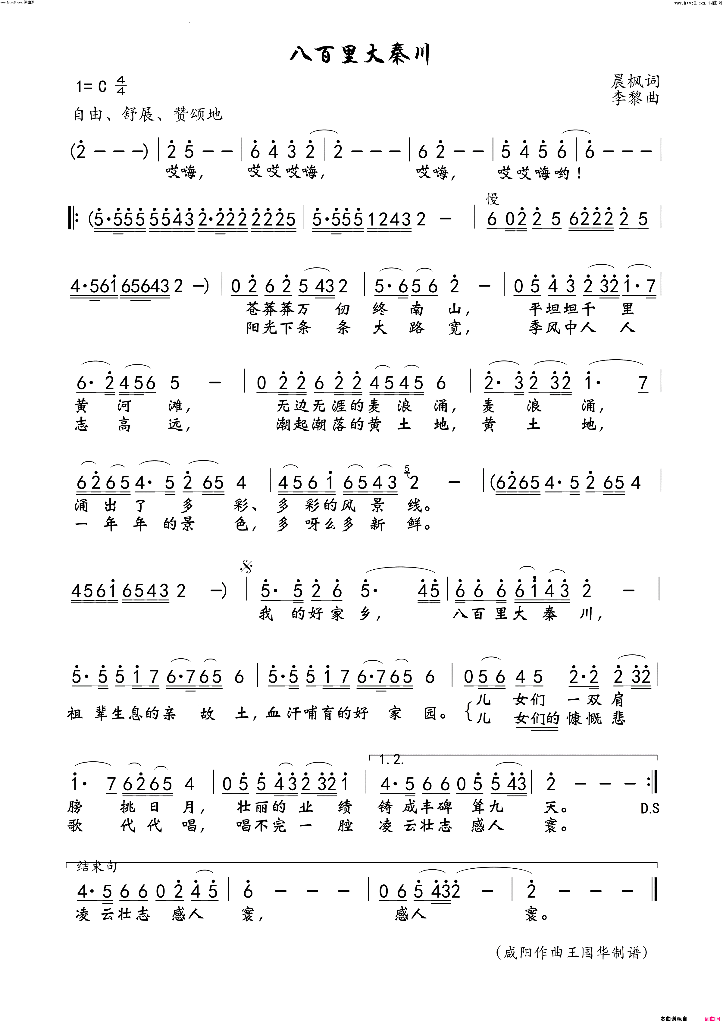 八百里大秦川简谱_王亚洲演唱_晨枫/李黎词曲
