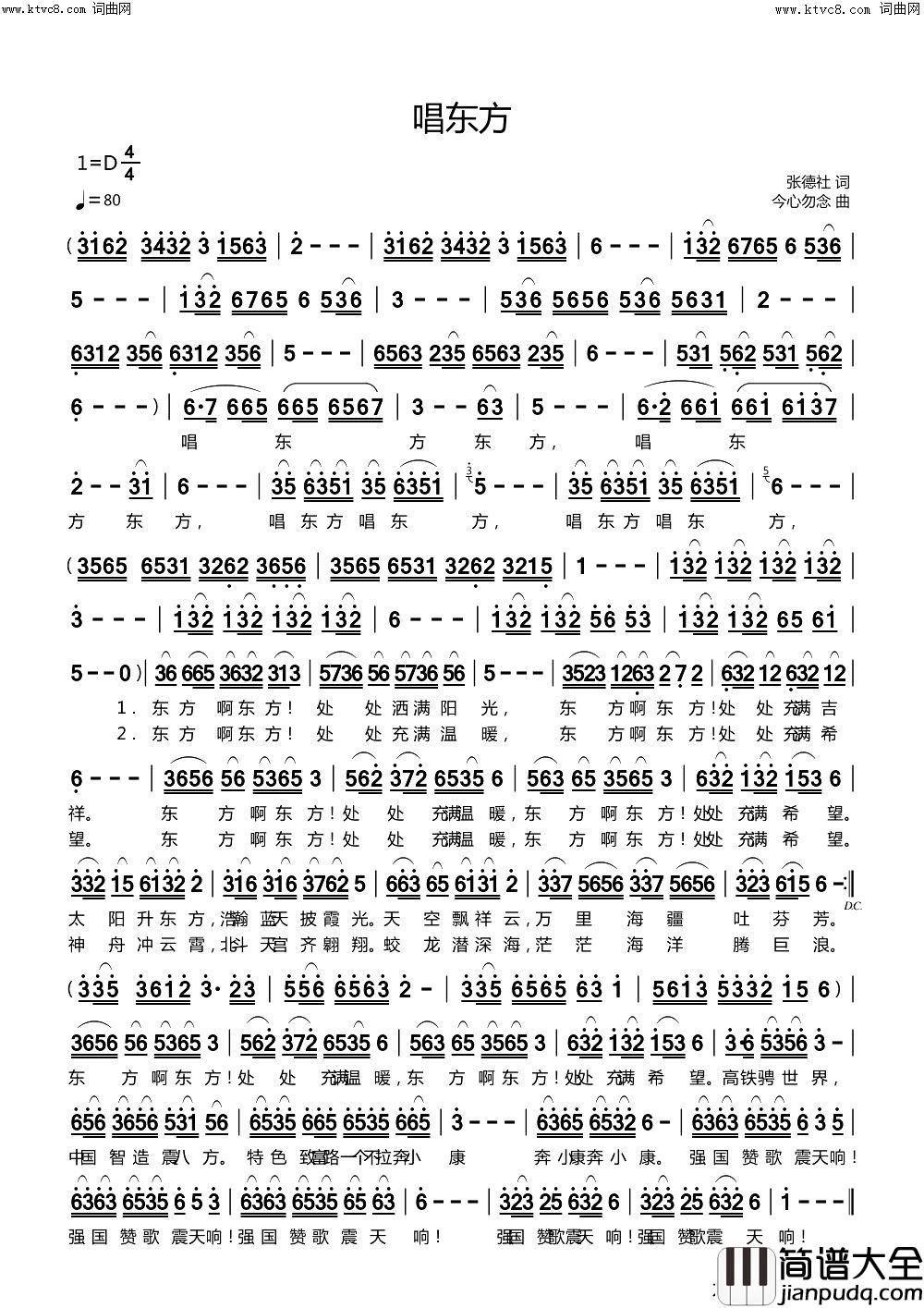 唱东方简谱_张德社曲谱