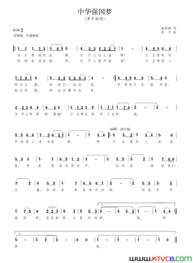 中华强国梦简谱