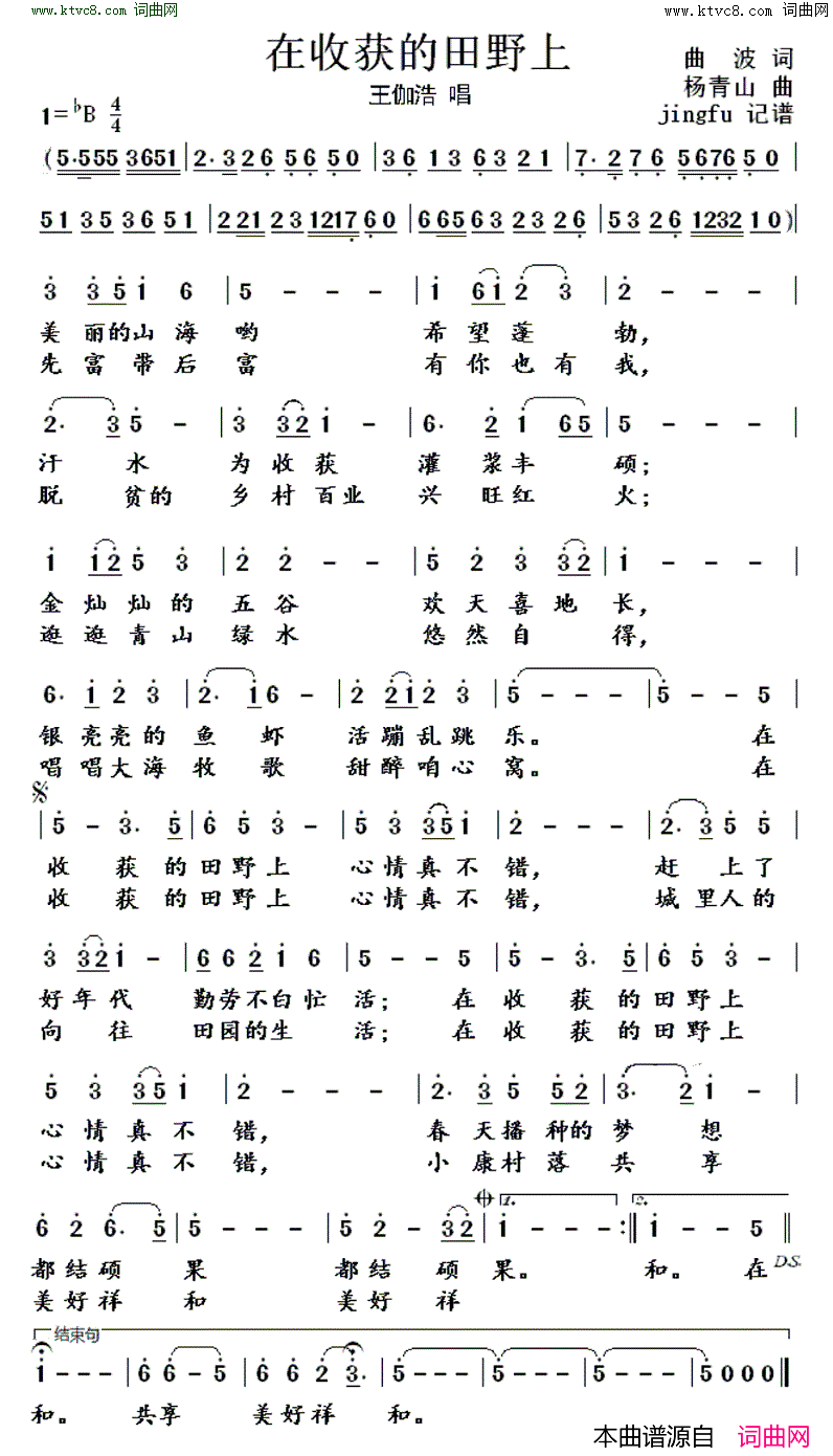 在收获的田野上简谱_王伽浩演唱_曲波/杨青山词曲