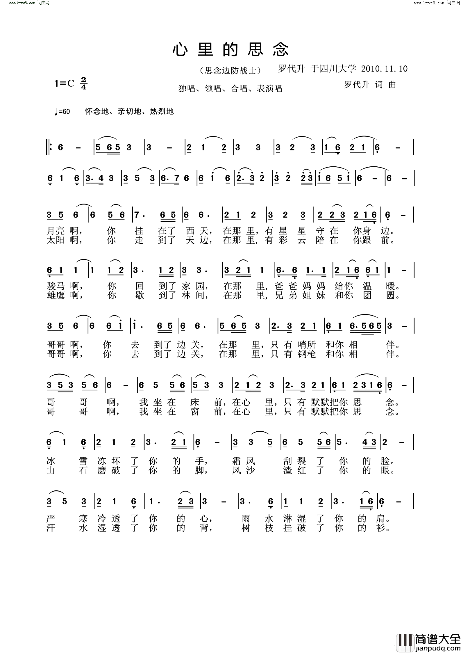 心里的思念思念边防战士简谱