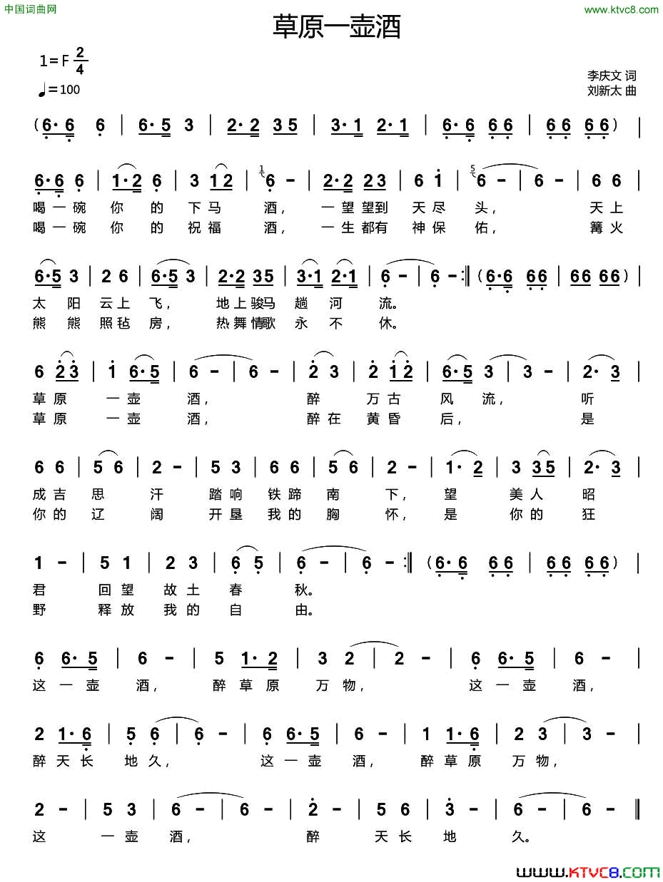草原一壶酒简谱