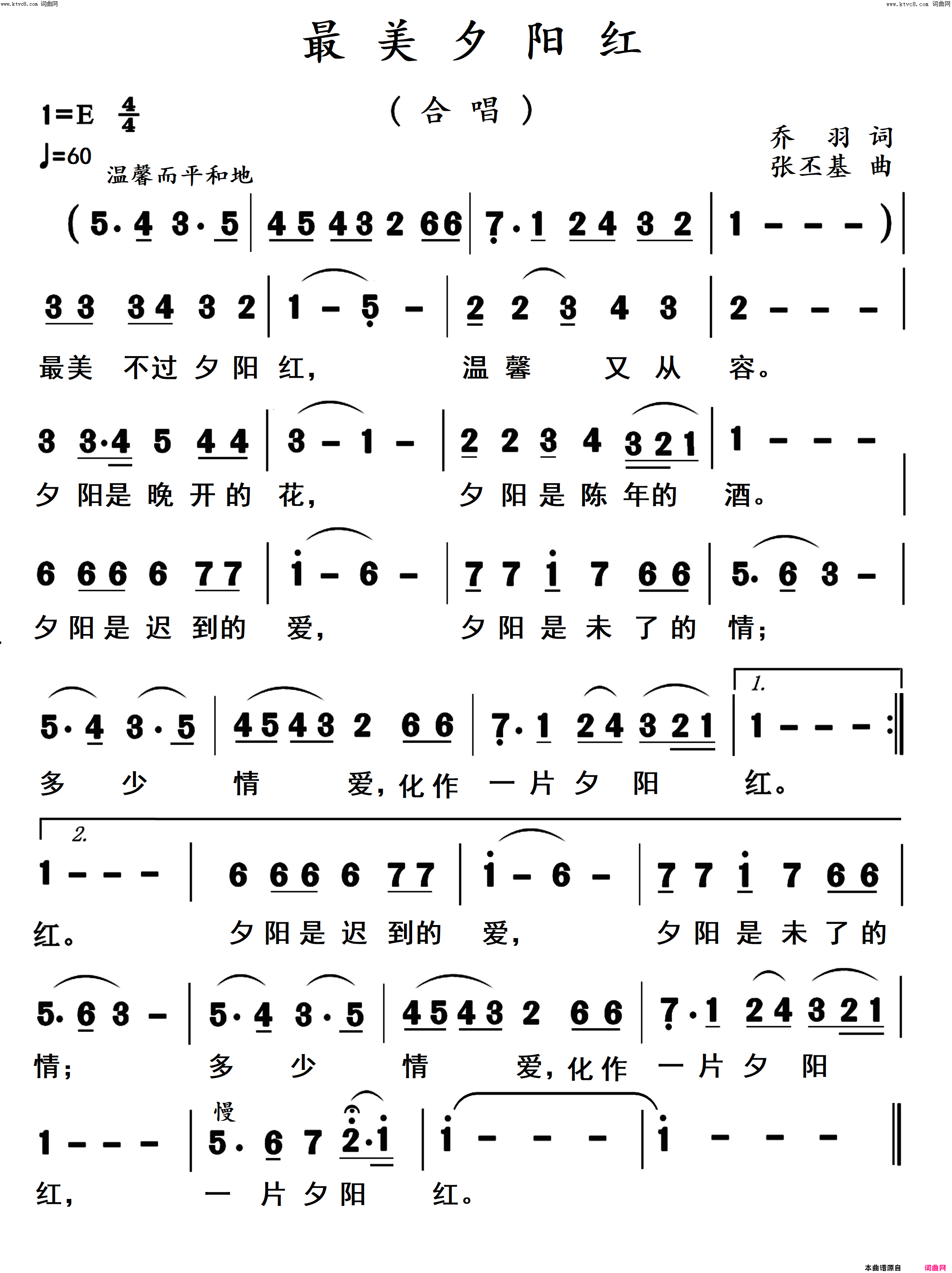 最美夕阳红合唱版简谱_合唱演唱_乔羽/张丕基词曲