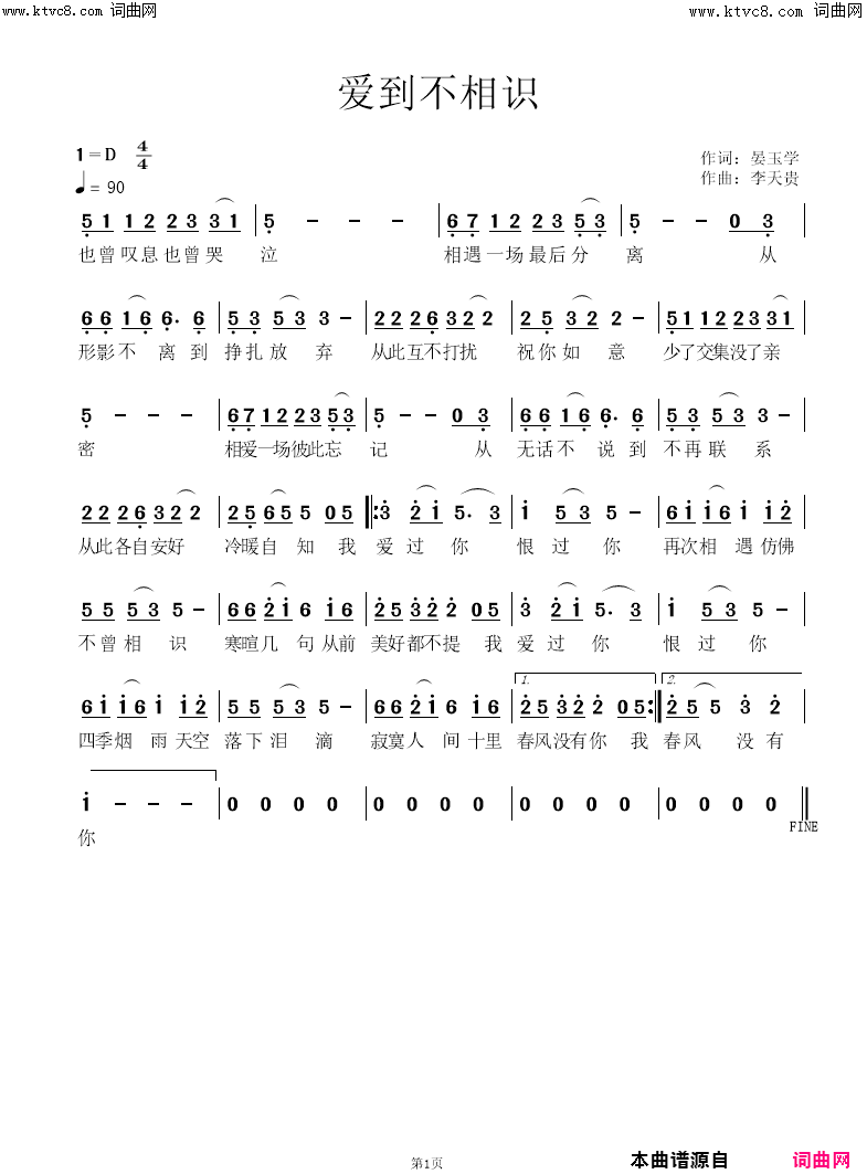 爱到不相识简谱