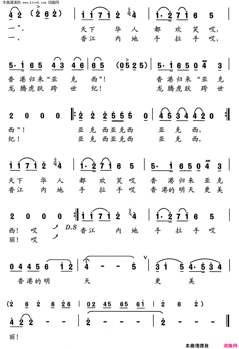 香港回归“亚克西”简谱