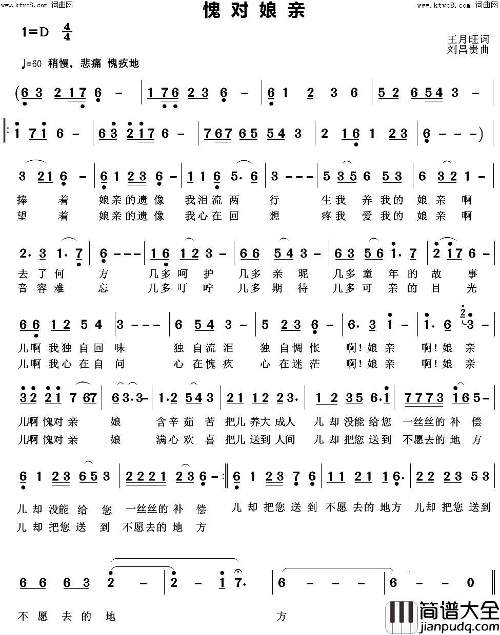 愧对娘亲简谱_李永林演唱_王月旺/刘昌贵词曲