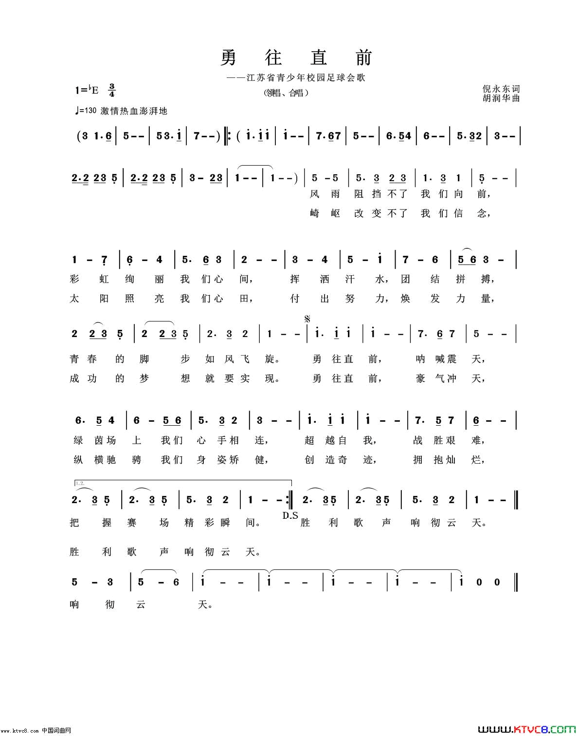 勇往直前简谱_丁艳俊杰润华玲儿演唱_倪永东/胡润华词曲