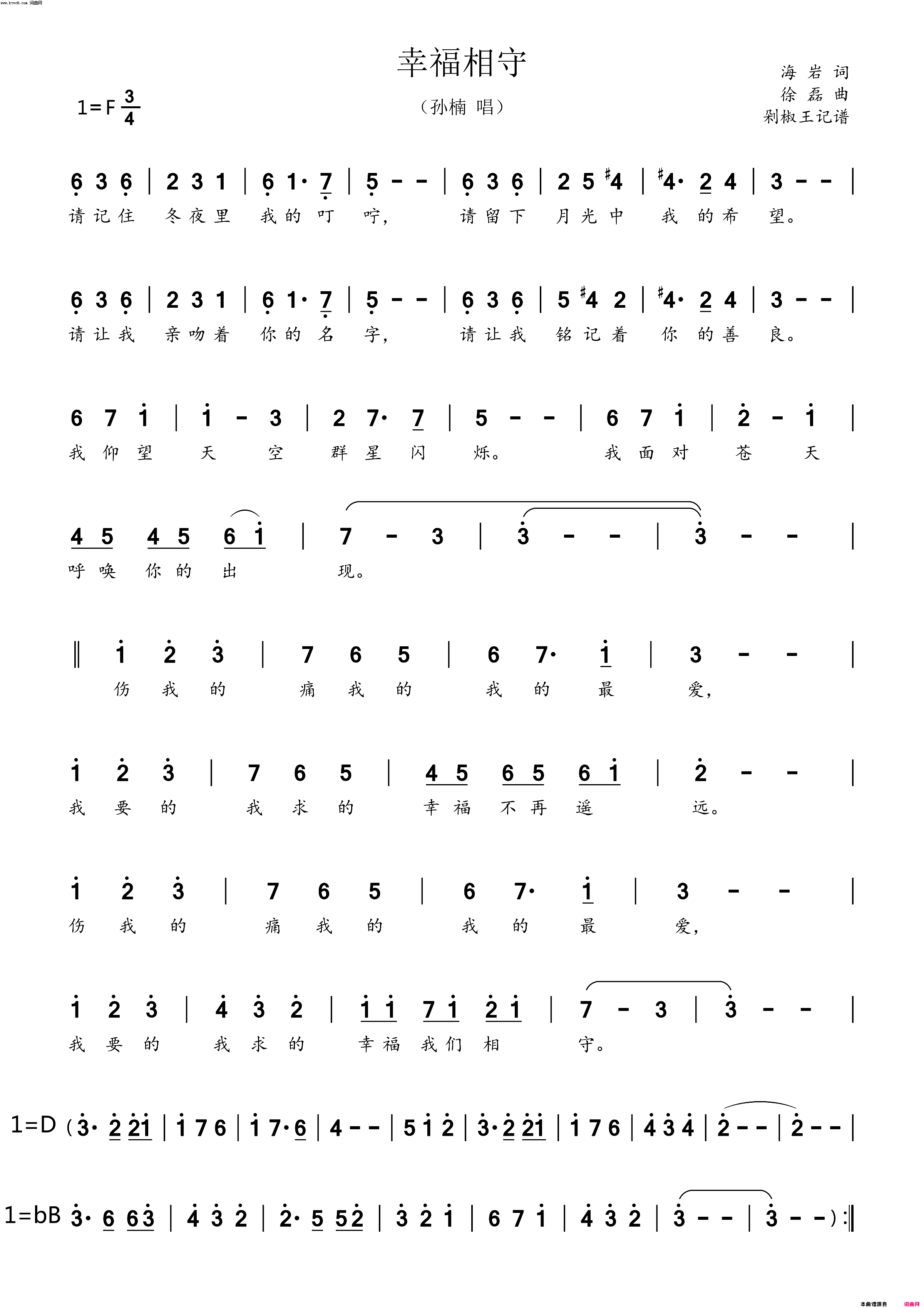 幸福相守(孙楠)简谱_孙楠演唱_剁椒王曲谱