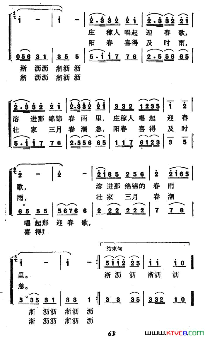 三月春雨淅沥沥简谱