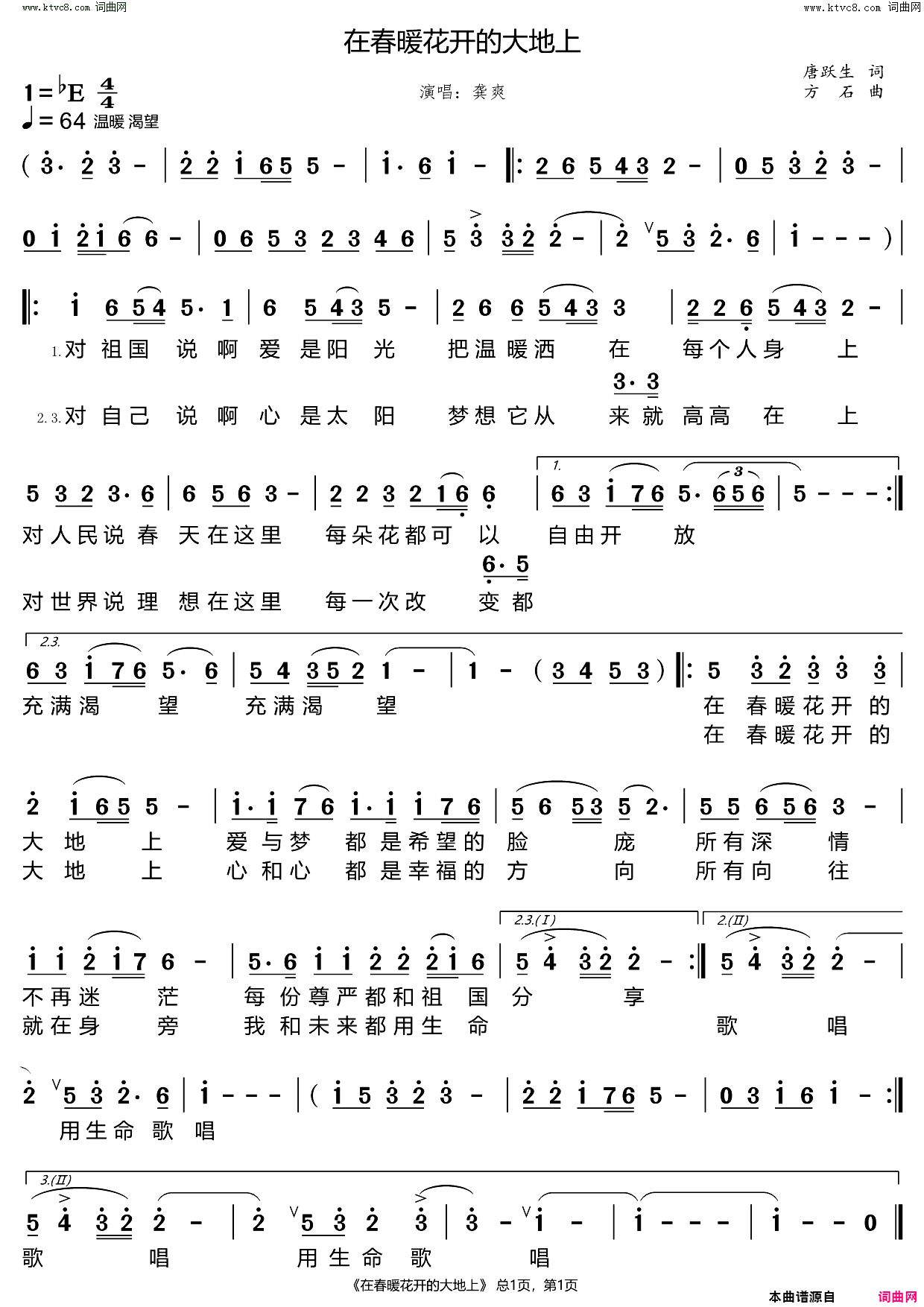 在春暖花开的大地上简谱_龚爽演唱_唐跃生/方石词曲