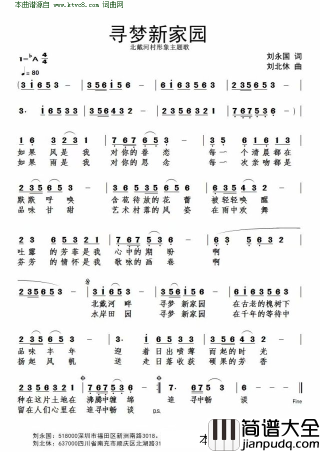 寻梦新家园简谱