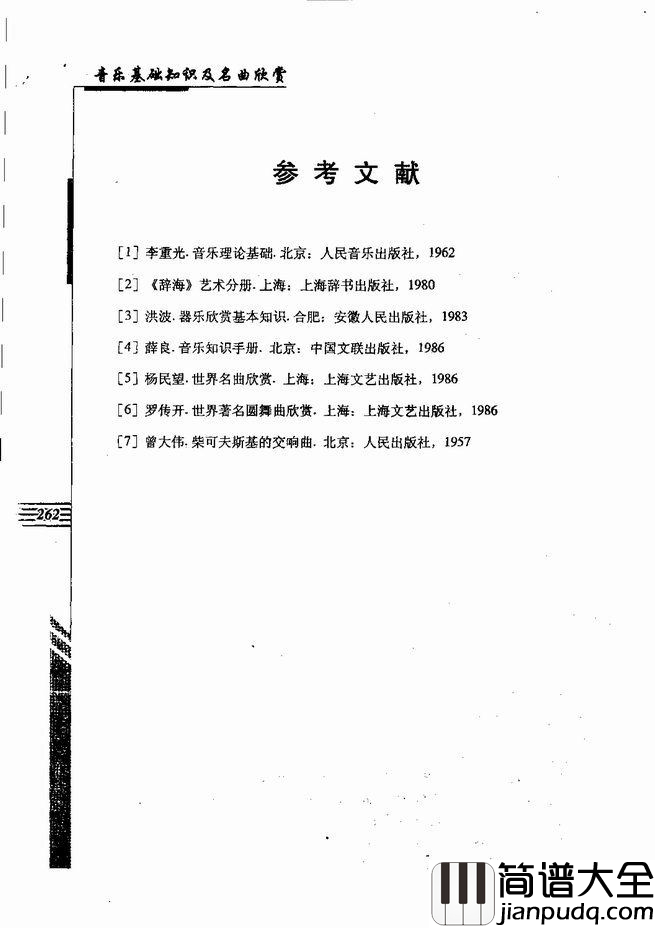 音乐基础知识及名曲欣赏241_262简谱