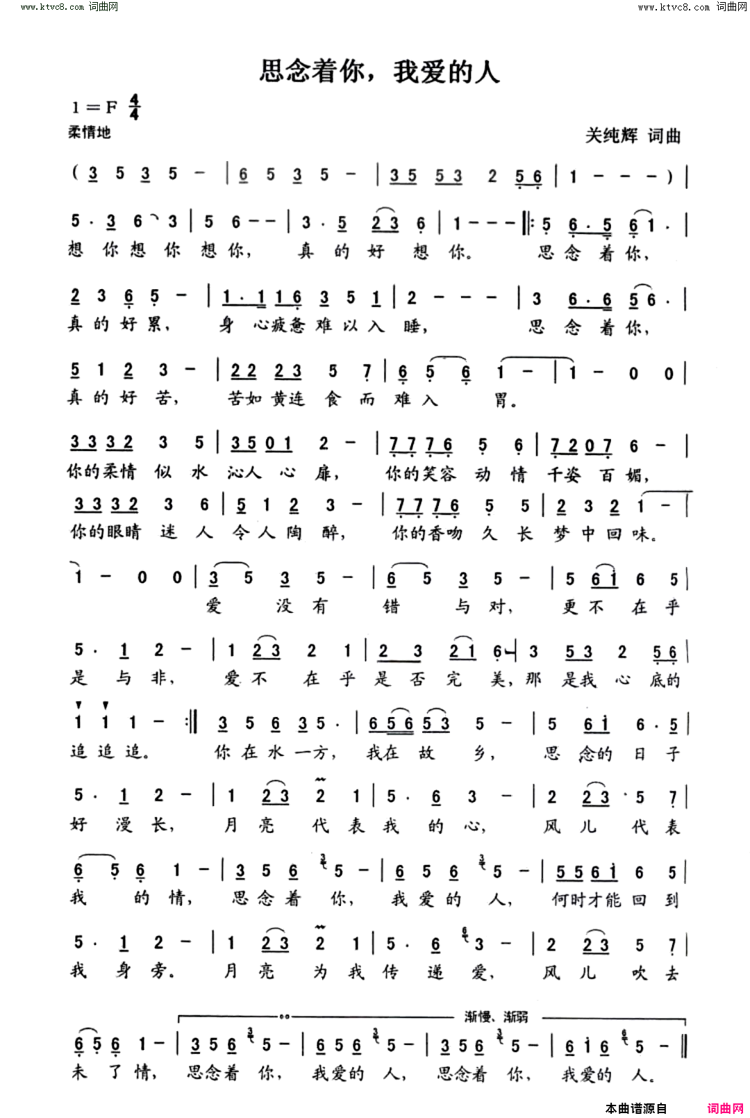 思念着你，我爱的人简谱_九羽蝶演唱_关纯辉/关纯辉词曲