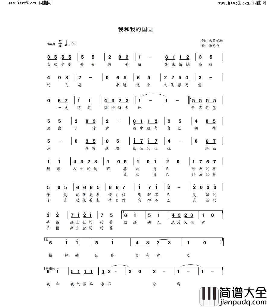 我和我的国画简谱