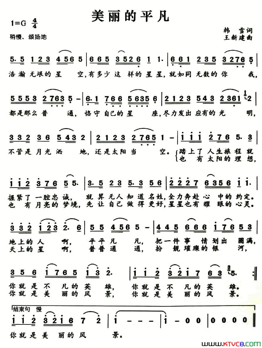 美丽的平凡简谱