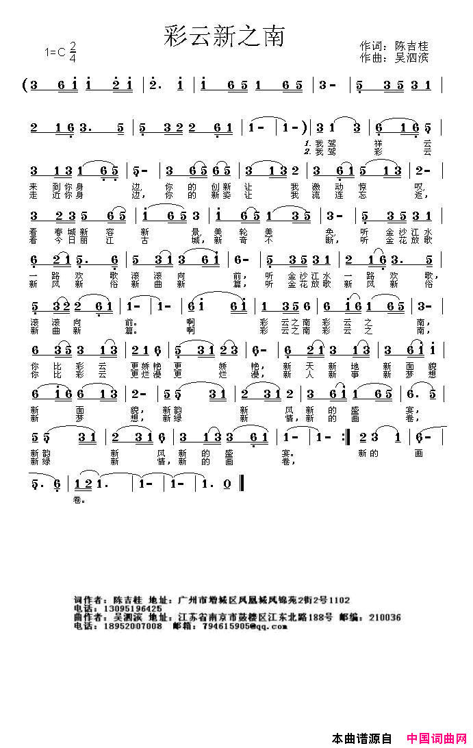 彩云新之南简谱_珠珠演唱_陈吉桂/吴泗滨词曲