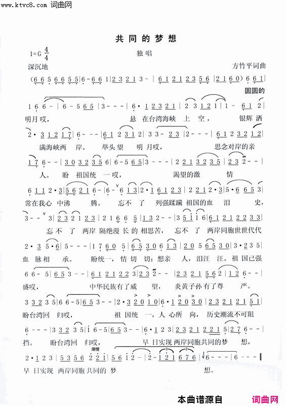 共同的梦想盼台湾回归简谱_阿娣演唱_方竹平/方竹平词曲