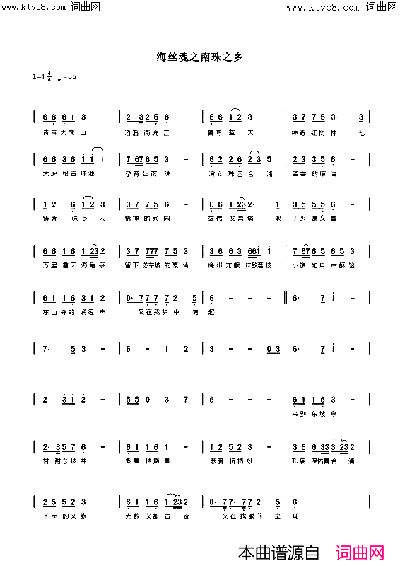 海丝魂之南珠之乡海丝魂系列歌曲简谱