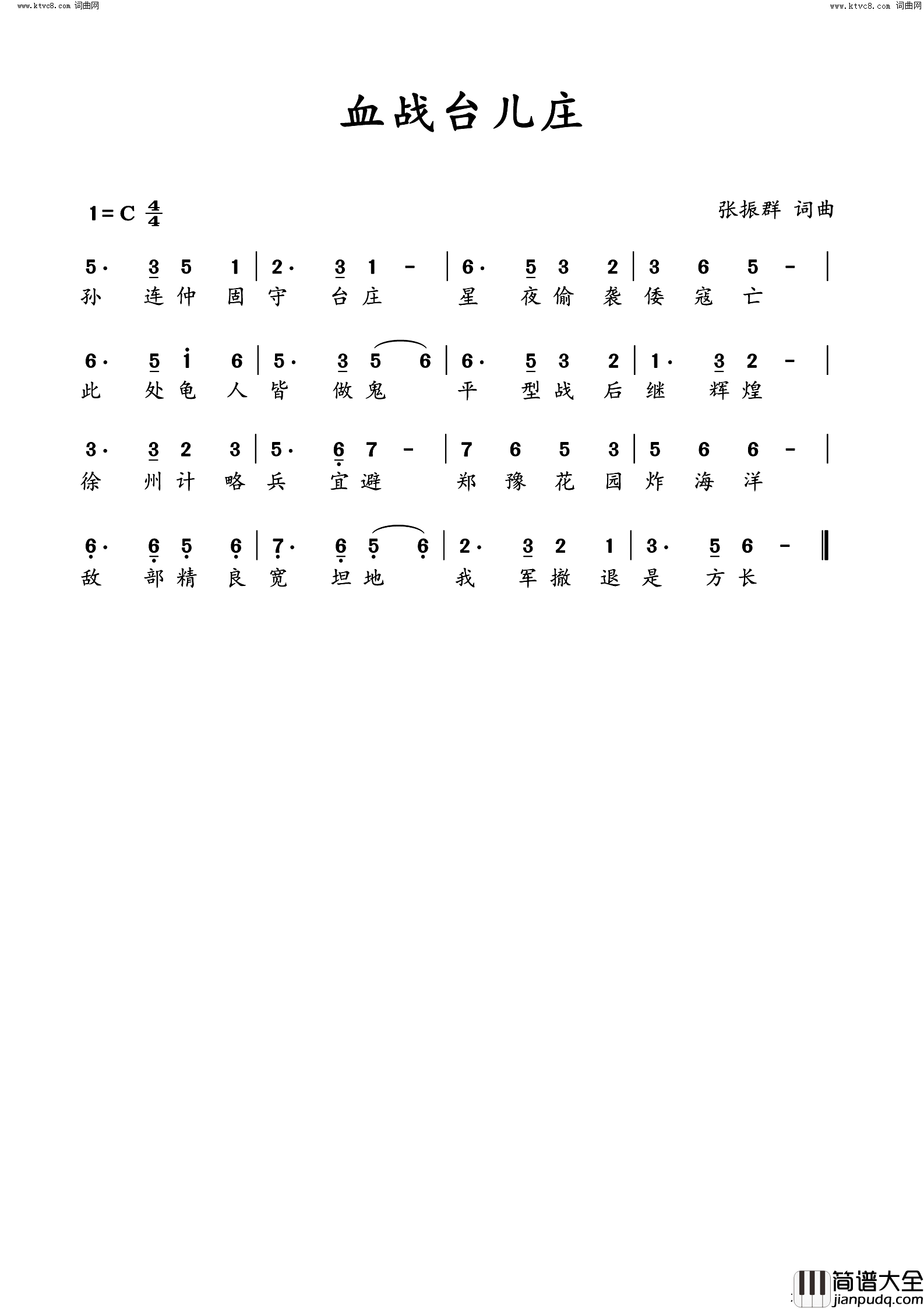 血战台儿庄简谱