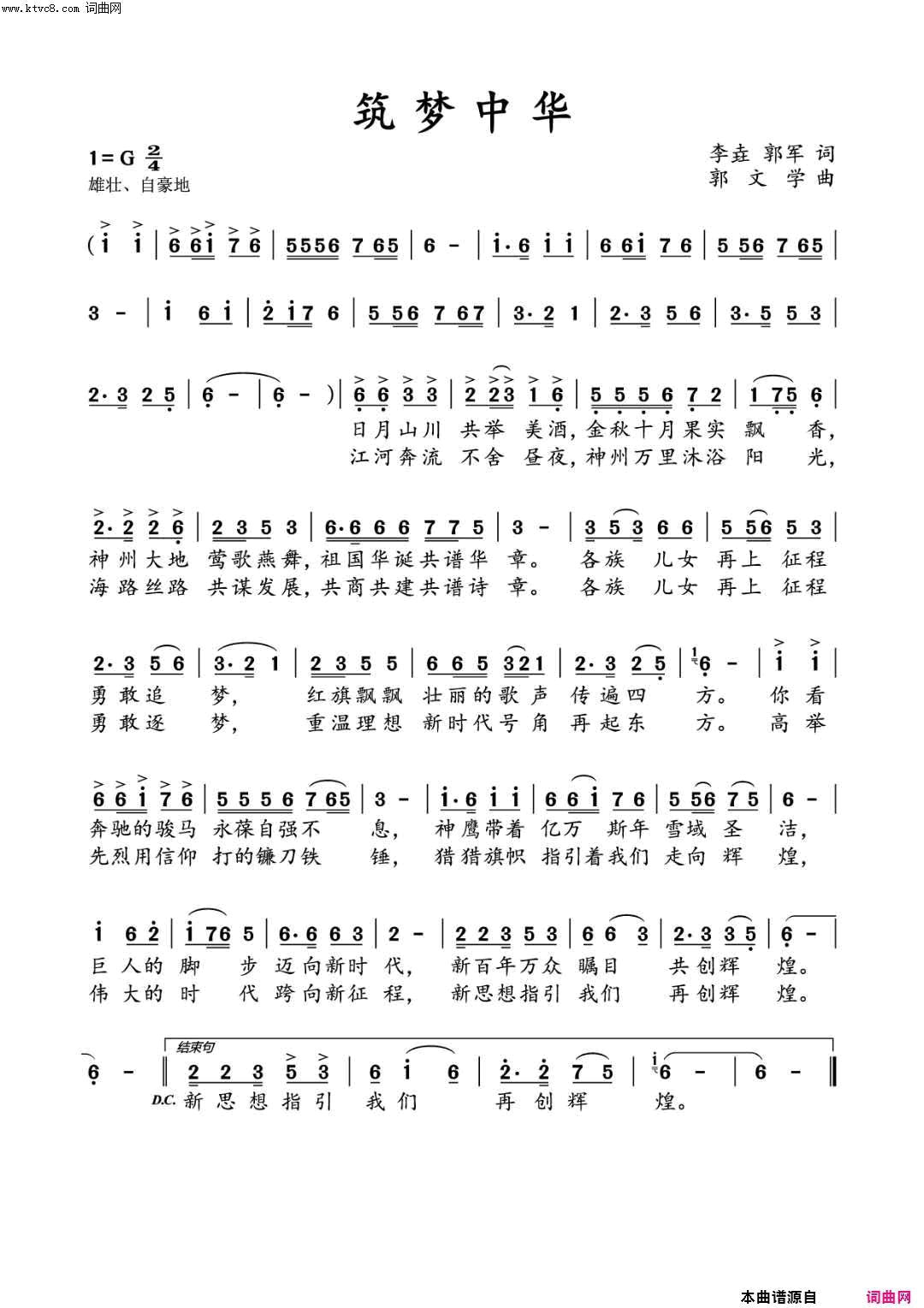 筑梦中华简谱_纳秋云演唱_李垚、郭军词曲