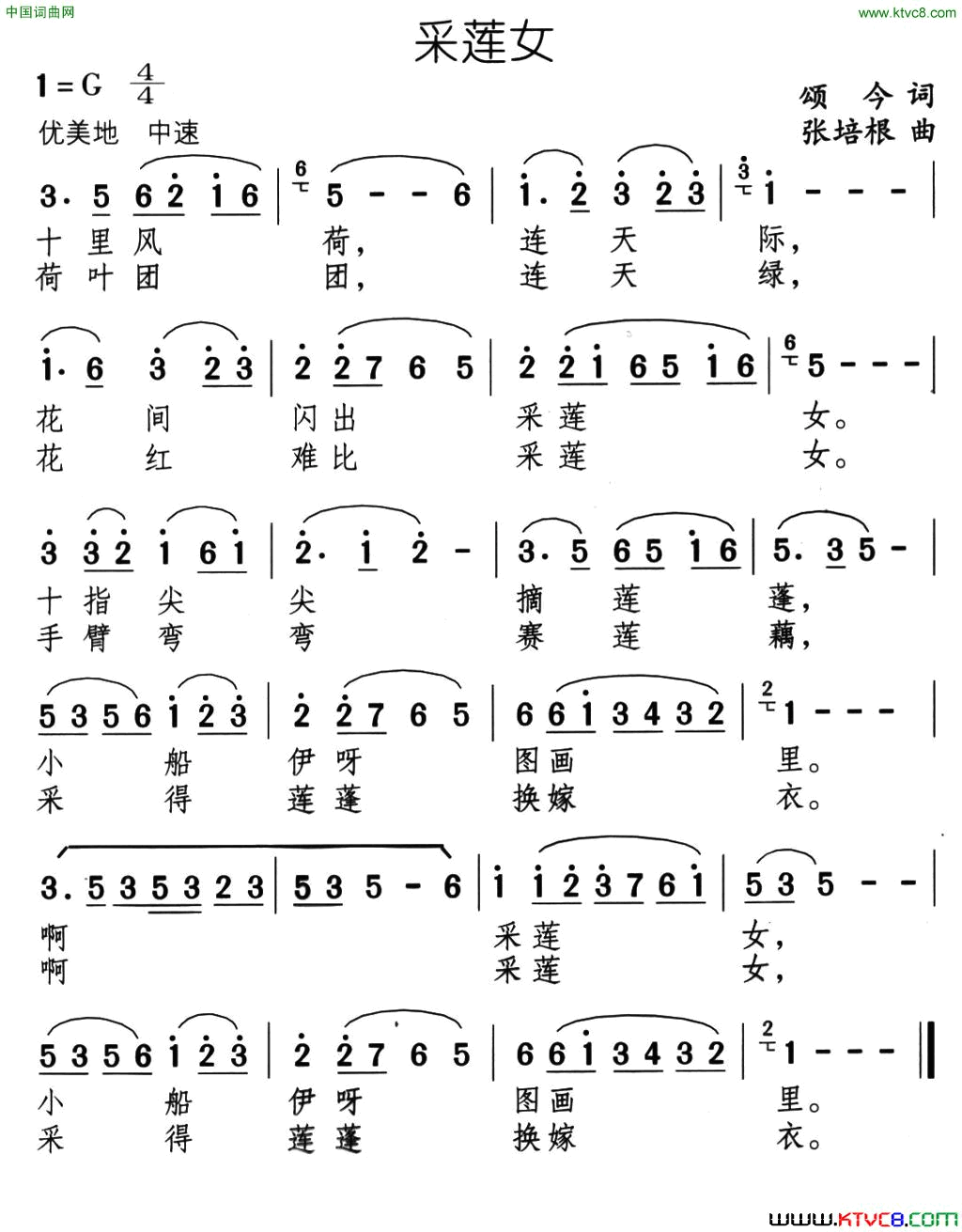 采莲女简谱_常安演唱_颂今/张培根词曲