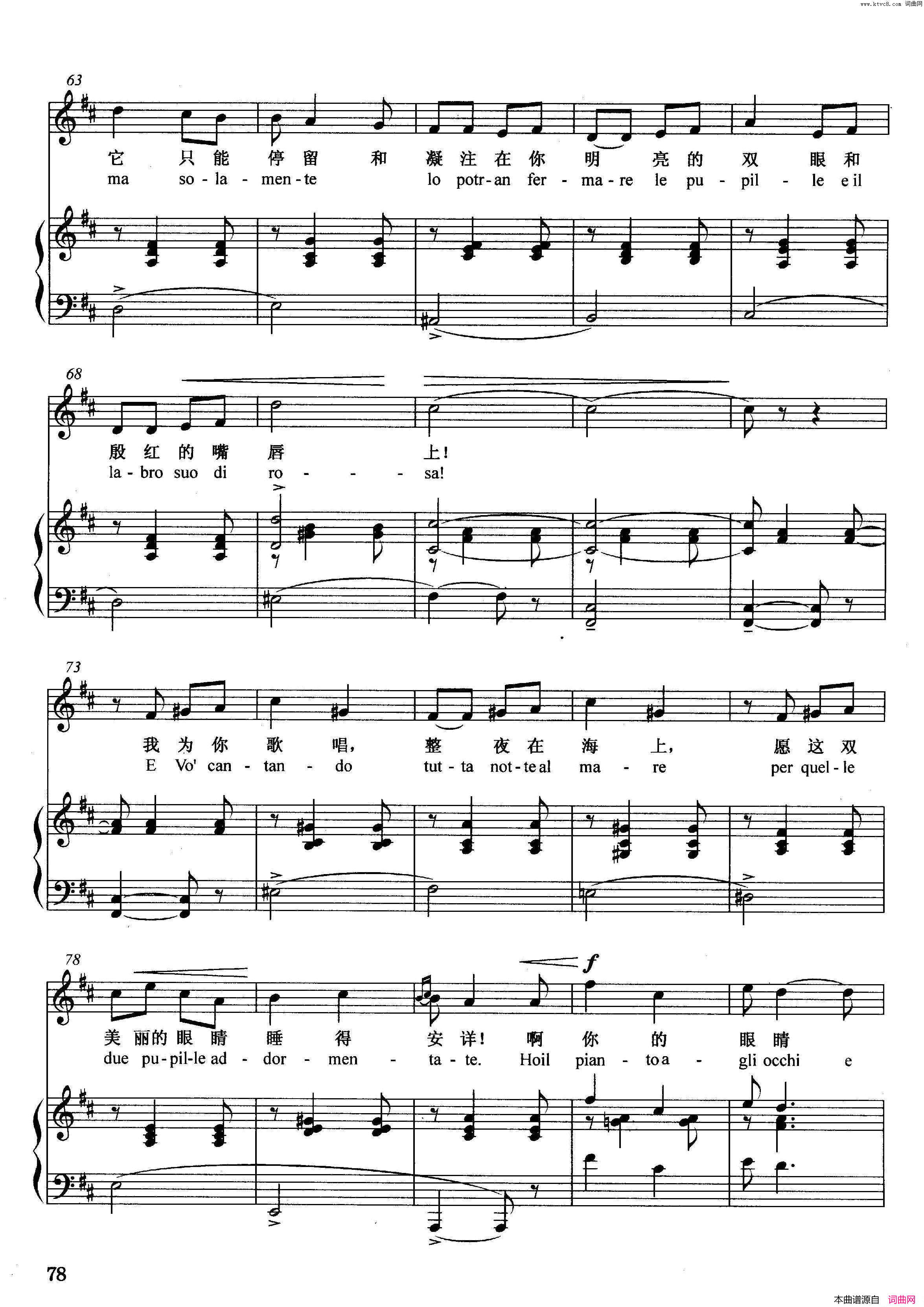 [意]夏夜的月亮正谱简谱