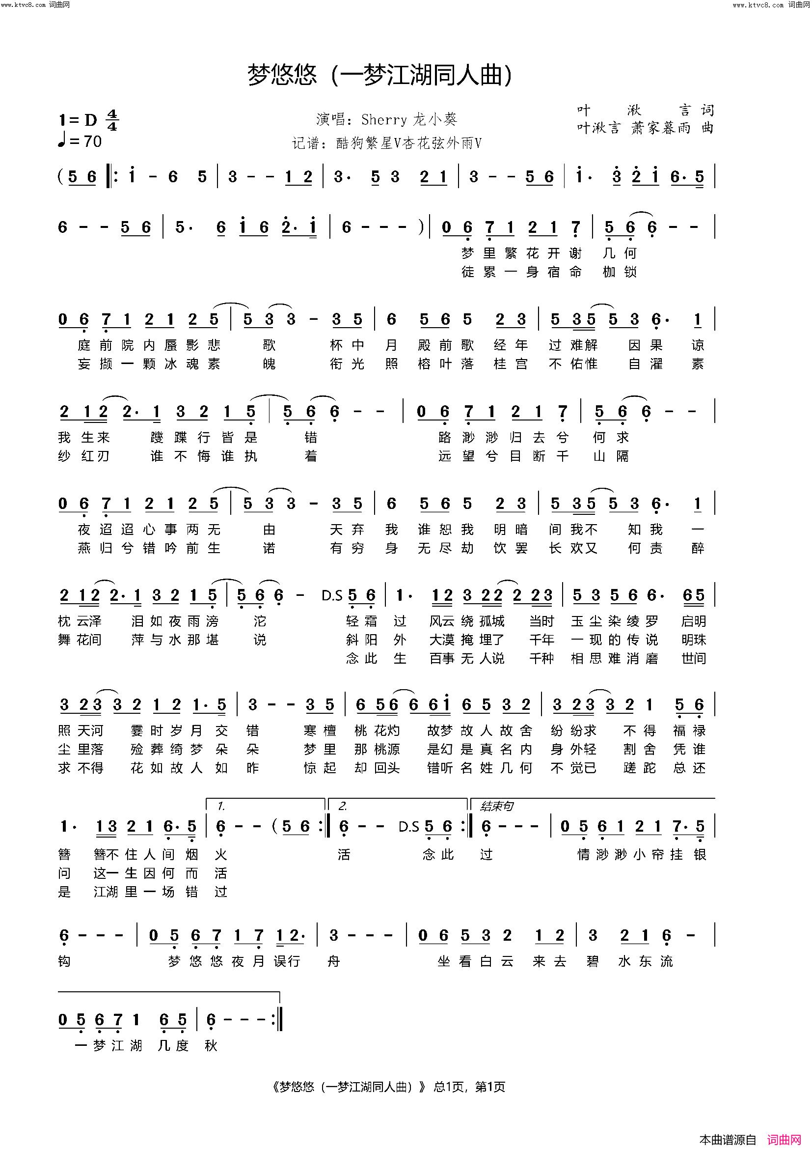 梦悠悠简谱_Sherry龙小葵演唱_叶湫言/叶湫言、萧家暮雨词曲