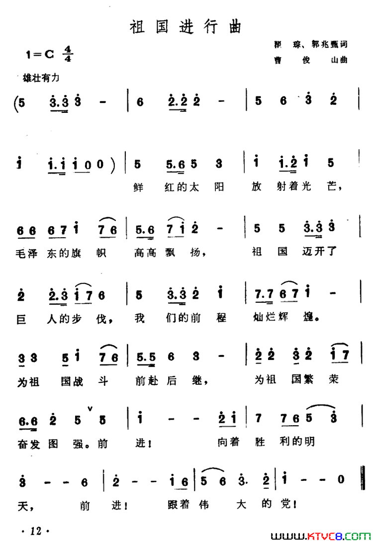 祖国进行曲简谱