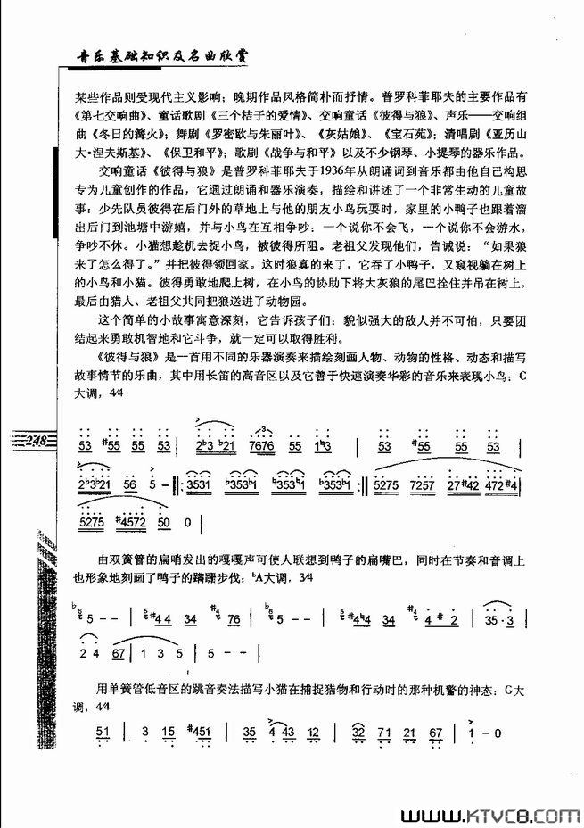 音乐基础知识及名曲欣赏241_262简谱